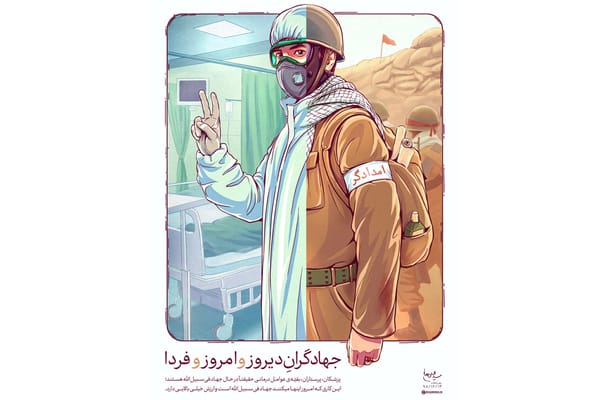 Going to War with the Coronavirus and Maintaining the State of Resistance in Iran